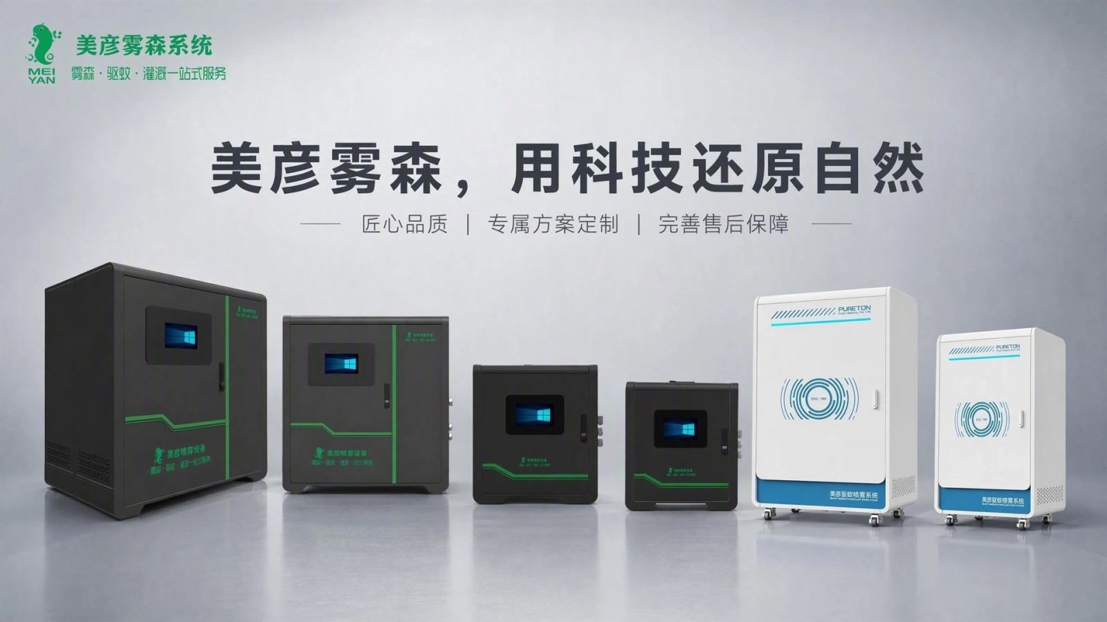 齐齐哈尔车间厂房喷雾降温系统