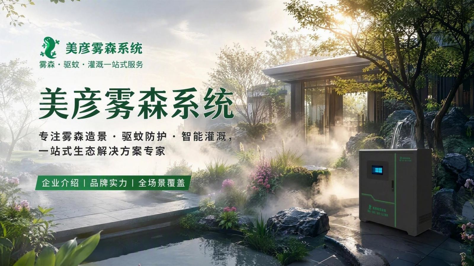 齐齐哈尔雾化除尘系统
